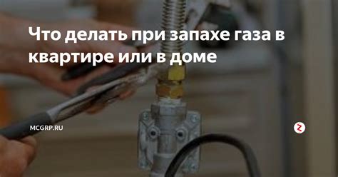 Что делать при запахе газа в квартире?