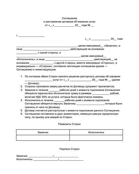 Что происходит после составления соглашения о расторжении договора?