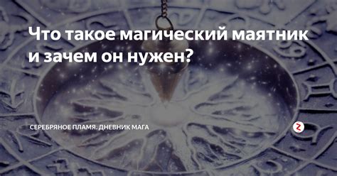 Что такое неподвижный маятник