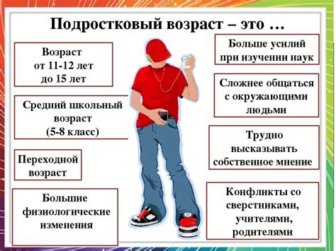 Что такое переходный возраст?