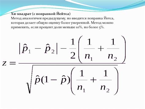 Что такое поправка йейтса?