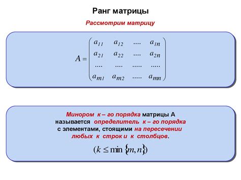 Что такое ранг матрицы?