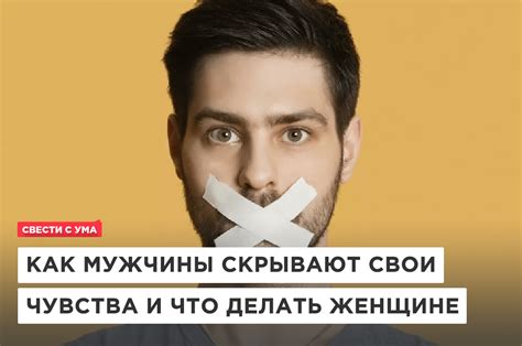 Чувства мужчины при влечении к женщине