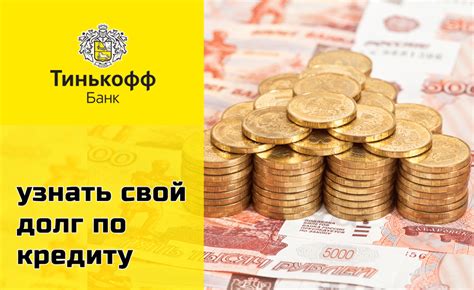 Шаги для переноса платежа по кредиту в Тинькофф