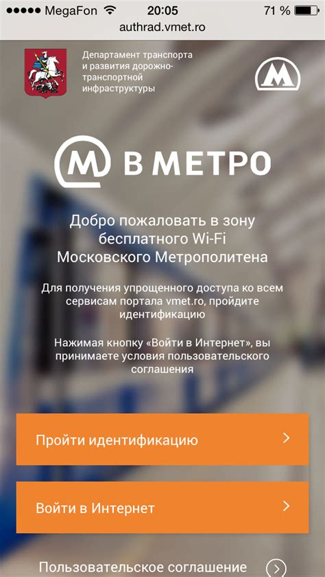 Шаги по подключению к Wi-Fi в московском метро