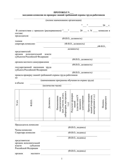 Шаг 4: Инструкции на день протокола