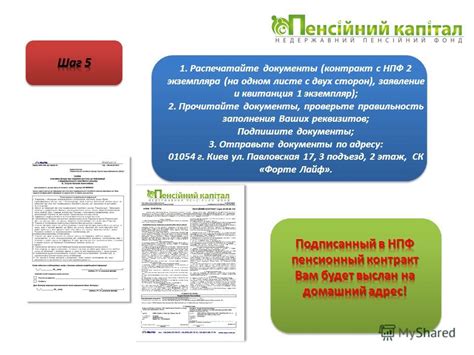 Шаг 5: Отправьте заявление и документы