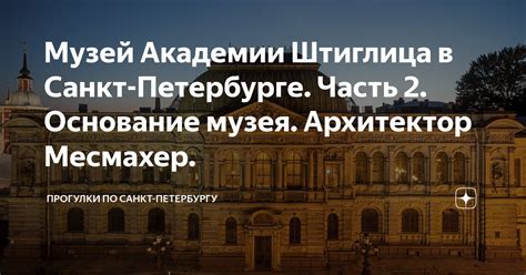 Штиглица колледж: часть академии?