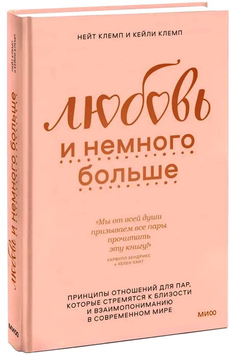 Эволюция отношений: от страсти к взаимопониманию