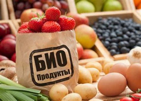 Экологически чистые продукты: выгода и польза