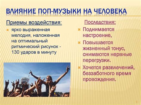 Эмоциональное воздействие музыки на процесс обучения