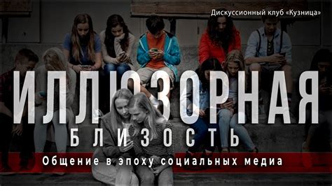 Эмоциональное общение и близость