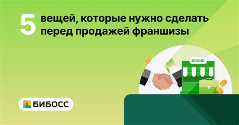 Этапы, которые нужно пройти перед продажей