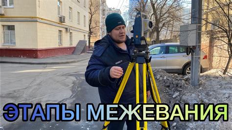 Этапы выполнения переделки межевания