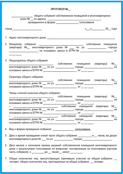 Этап подготовки к заочному собранию собственников мкд