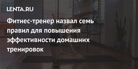 Эффективность домашних тренировок для фигуры