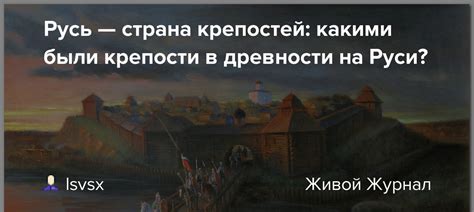 Эффективность крепостей в защите Московской Руси