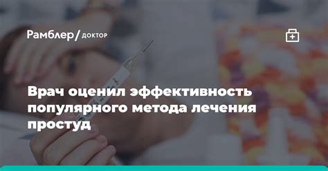 Эффективность метода лечения простуды пиявками