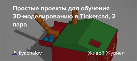 Эффективные методы обучения 3D моделированию