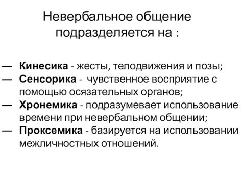 Эффект невербальных средств на эмоциональное восприятие