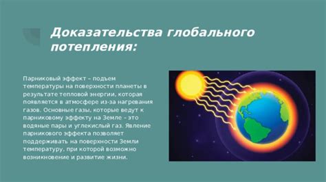 Эффект парниковых газов и глобального потепления на похолодание Земли