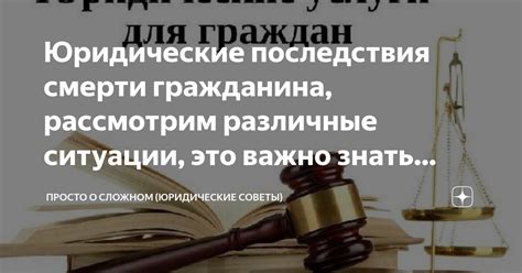 Юридические последствия несоблюдения обязательности 0