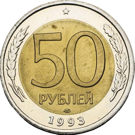 Являются ли монеты 1992-1993 года легальным платежным средством