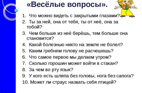 лет - вопросы для детей и родителей