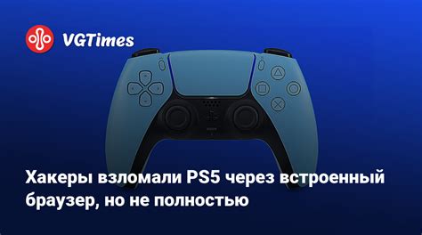  Встроенный браузер в PS5: альтернатива компьютеру или ограниченный серфинг?