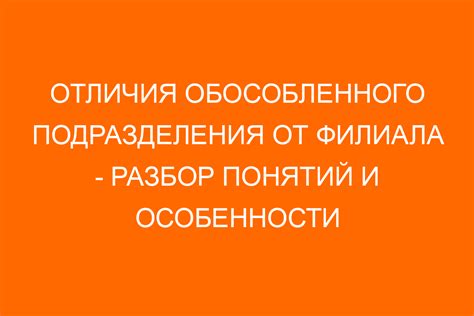  Какие преимущества и недостатки есть у обособленного подразделения ИП? 