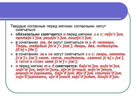  Какие согласные могут смягчаться перед "е"? 