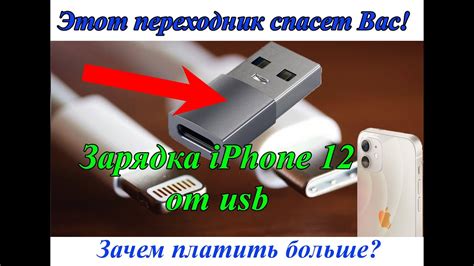  Как зарядить iPhone от ПК при отсутствии USB-порта?