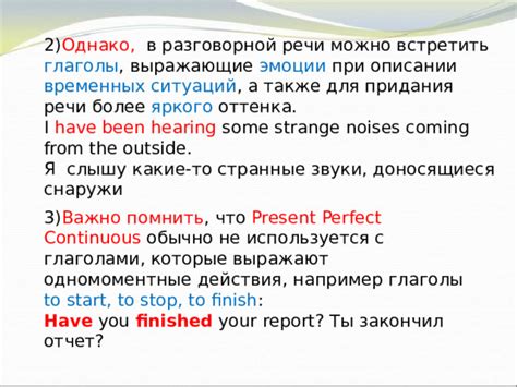  Ключевые моменты использования Present Perfect в разговорной речи 