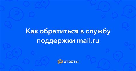  Когда нужно обратиться в службу поддержки 