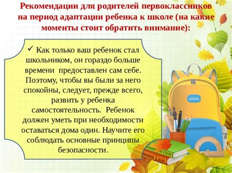  Особенности адаптации у первоклассников 