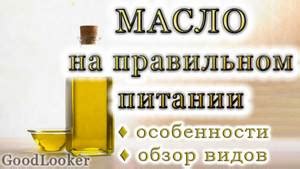  Плюсы и минусы использования растительного масла на пп 