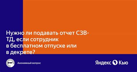  Почему важно подавать СЗВ-ТД на ликвидатора 