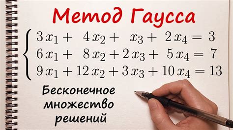  Почему системы могут иметь бесконечное множество решений 