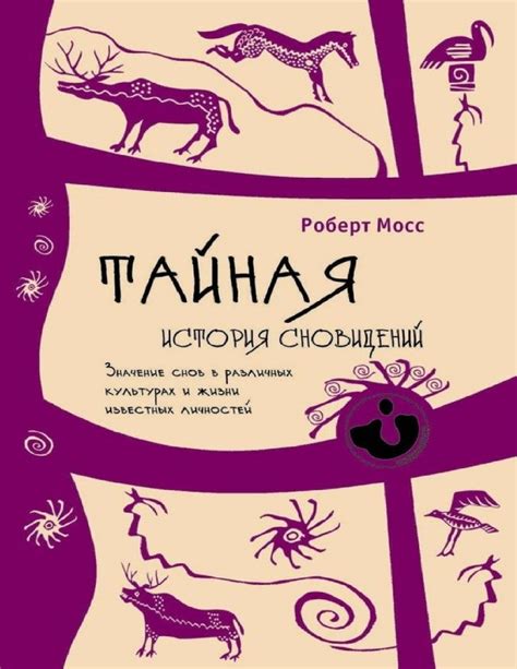  Раздел 3: Значение сновидений о различных видах пищи 