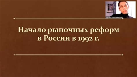  Разорвав оковы: начало рыночных реформ 