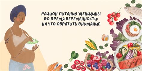  Рекомендация №1: Обратить внимание на рацион 