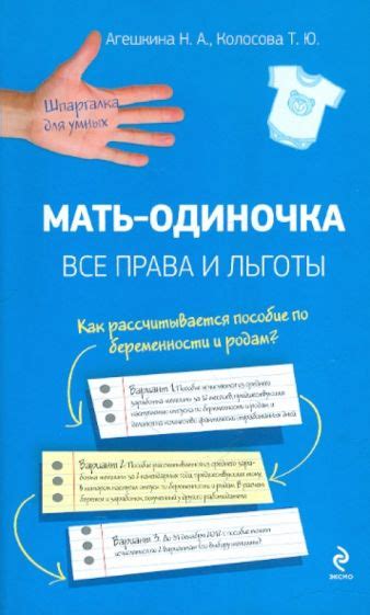 1. Мать-одиночка и поиск отца