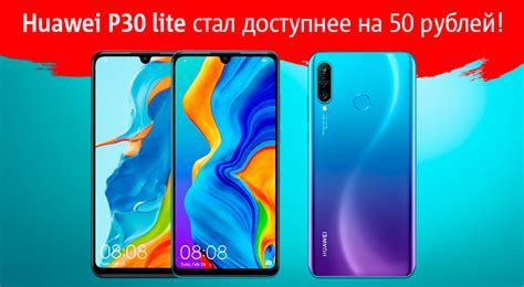 Huawei P30 Lite: когда выйдет в России?