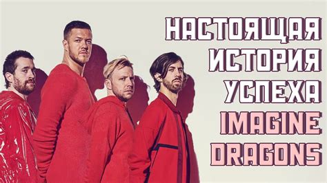 Imagine Dragons: история гастролей в России