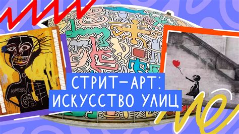 PL2. Искусство улиц