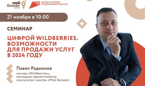 Wildberries: возможности для продажи