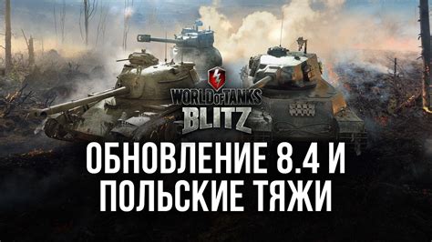 World of Blitz: обновление и его выход